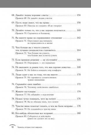 Правила, которые стоит нарушать фото книги 7