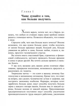 Искусство получать то, что вам нужно фото книги 5