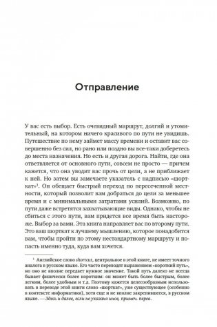Искусство мыслить рационально. Шорткаты в математике и в жизни фото книги 6
