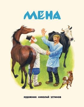 Мена фото книги