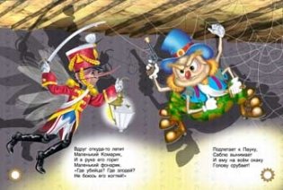 Муха-цокотуха и другие сказки фото книги 2