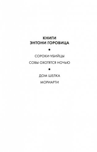 Сороки-убийцы фото книги 3