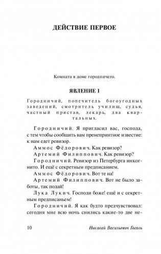 Ревизор фото книги 10