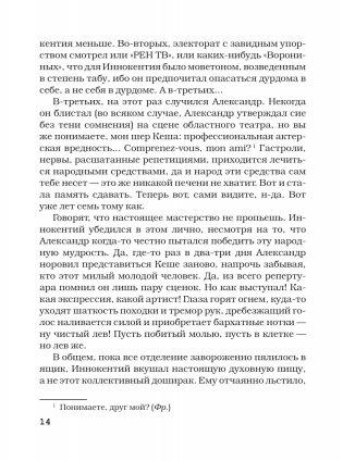 Палата на солнечной стороне. Новые байки добрых психиатров фото книги 13