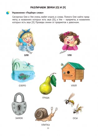 Тренажёр для развития речи. В мире гласных звуков и слогов фото книги 8