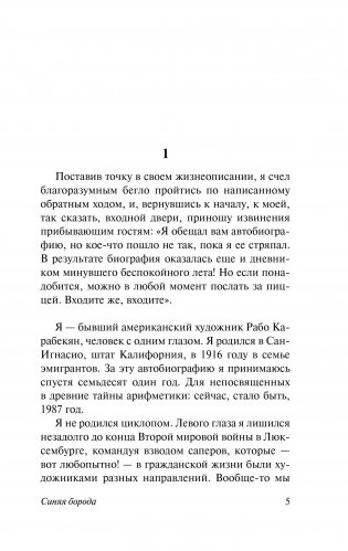 Синяя борода фото книги 6