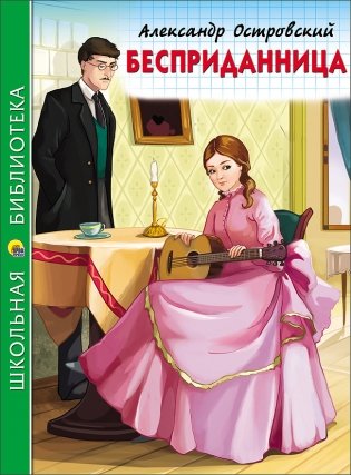Бесприданница фото книги