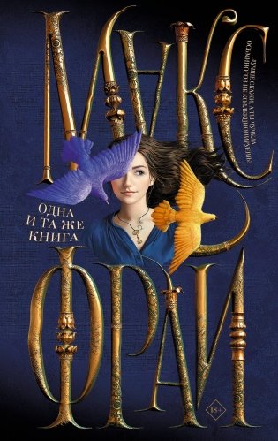 Одна и та же книга фото книги