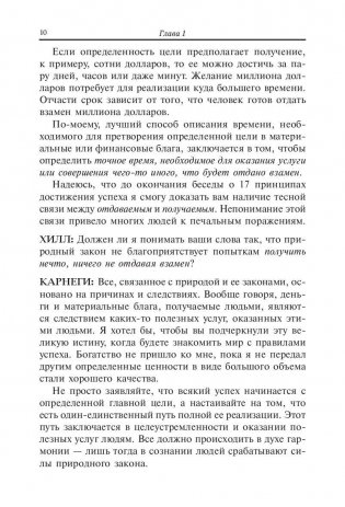 Продумай свой путь к богатству фото книги 11