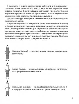 Чистописание. 1 класс. Пропись-тренажёр фото книги 4