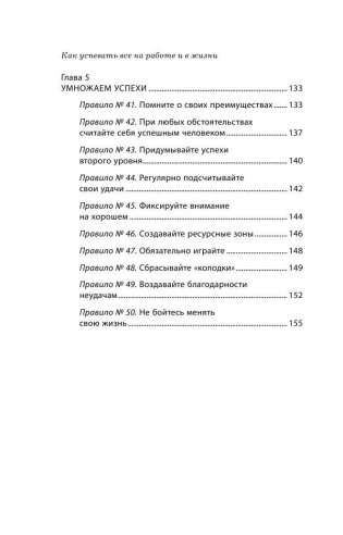 Как успевать все на работе и в жизни. 50 простых правил фото книги 8
