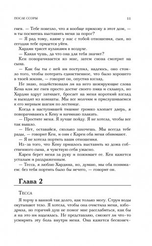 После ссоры фото книги 11