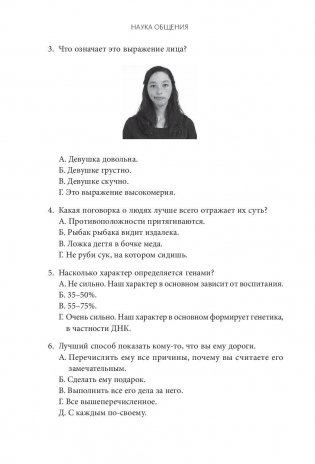 Наука общения. Как читать эмоции, понимать намерения и находить общий язык с людьми фото книги 11