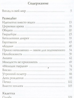 Разведбат. Рассказы фото книги 2