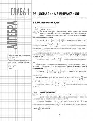 Математика. 9 класс. К десятке шаг за шагом фото книги 3
