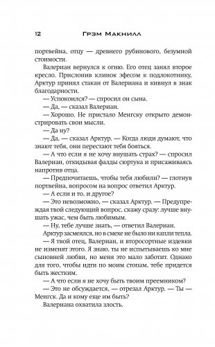 StarCraft. Я - Менгск фото книги 9