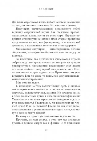 Психология денег. Вечные уроки богатства, жадности и счастья фото книги 12