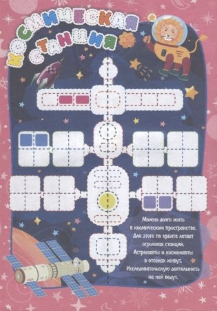 IQ-занималочки для ума и письма. Тайны звёзд и планет: нейрорисование двумя руками фото книги 5