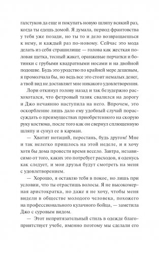 Хорошие жены фото книги 21