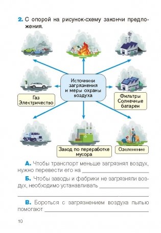 Человек и мир. Творческие задания и тесты. 2 класс фото книги 2
