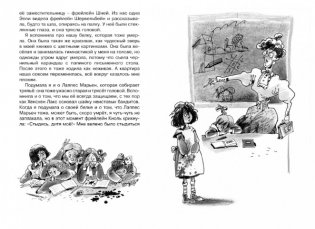 Девочка, с которой детям не разрешали водиться фото книги 2