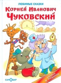 Любимые сказки фото книги
