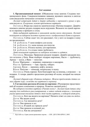 Конспекты подгрупповых логопедических занятий в старшей группе детского сада для детей с ОНР фото книги 3