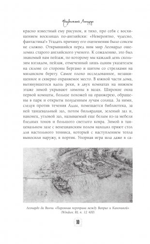 Неизвестный Леонардо фото книги 7