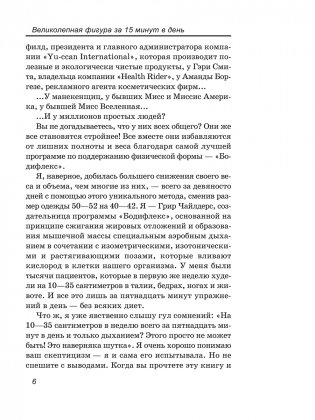 Великолепная фигура за 15 минут в день фото книги 5