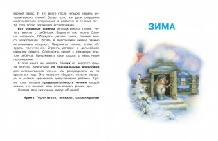 Сказки о животных фото книги 4