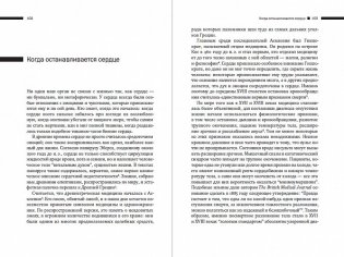 Современная смерть. Как медицина изменила уход из жизни фото книги 2