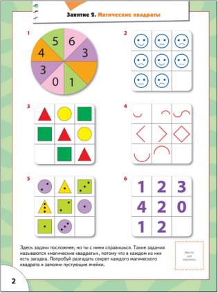 Логика, мышление. Для занятий с детьми от 5 до 6 лет фото книги 6