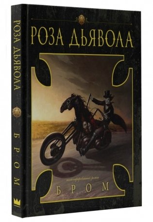 Роза Дьявола фото книги 4