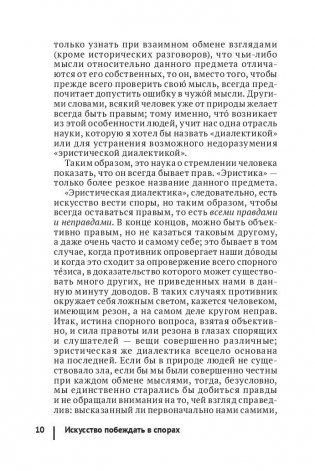 Искусство побеждать в спорах фото книги 9