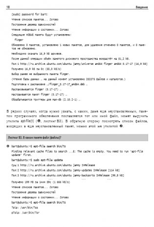 Внутреннее устройство Linux. 3-е издание фото книги 16