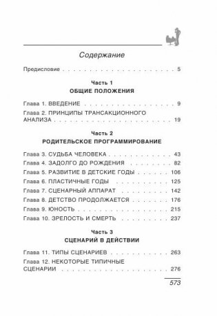 Люди, которые играют в игры: Психология человеческой судьбы фото книги 2