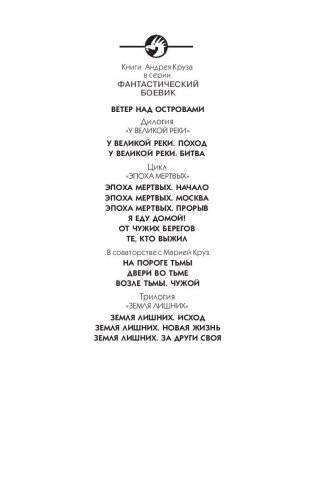 Возле Тьмы. Чужой фото книги 2