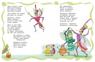 Муха-Цокотуха фото книги 4