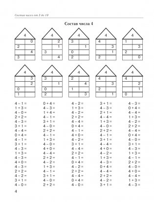 Большая книга примеров и заданий по всем темам курса начальной школы. 1-4 классы. Математика. Супертренинг фото книги 5