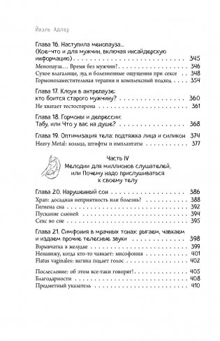 Человек Противный. Зачем нашему безупречному телу столько несовершенств фото книги 6