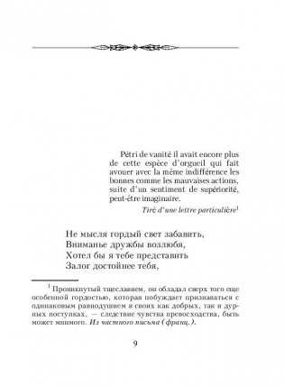 Евгений Онегин фото книги 8