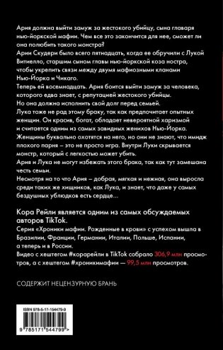 Связанные честью фото книги 2