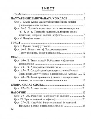 Беларуская мова. 4 клас. Рабочы сшытак фото книги 5