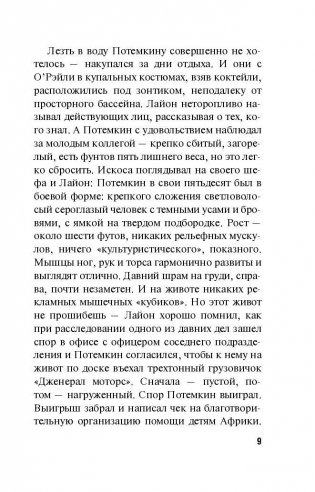 Тень иракского снайпера фото книги 9