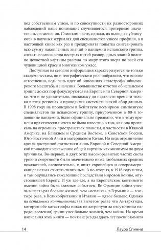 Бледный всадник: как "испанка" изменила мир фото книги 9