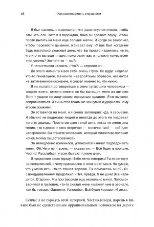 Как разговаривать с муд*ками. Что делать с неадекватными и невыносимыми людьми в вашей жизни фото книги 9