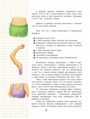 Книга для каждой девочки фото книги 8