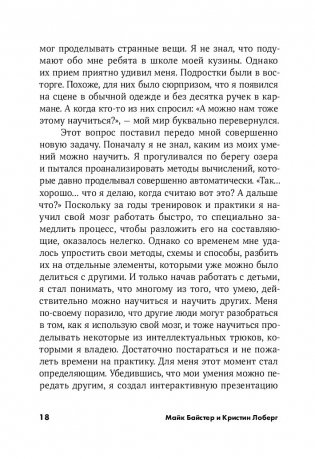 Быстрый ум. Как забывать лишнее и помнить нужное фото книги 18