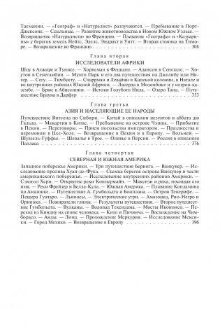 Мореплаватели XVIII века фото книги 9