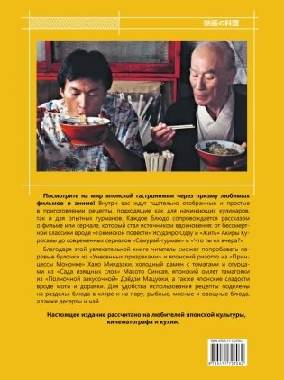 Рецепты из японского кино и аниме: от студии Гибли до «Полночной закусочной» фото книги 3